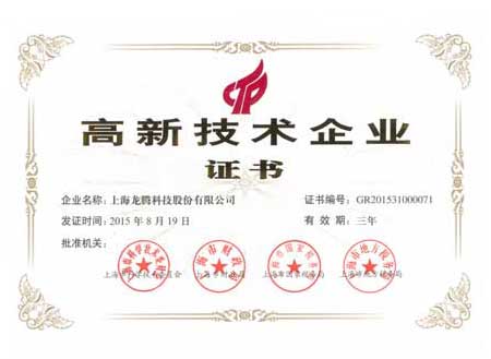 2015年高新手艺企业证书.jpg